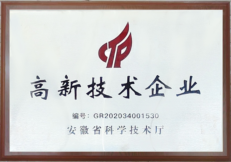 高新技術(shù)企業(yè)