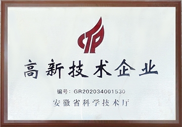 高新技術(shù)企業(yè)